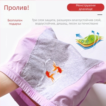 Дамско менструално бельо с висока талия, 95% памук, четирислойно водоустойчиво, защита срещу протичане