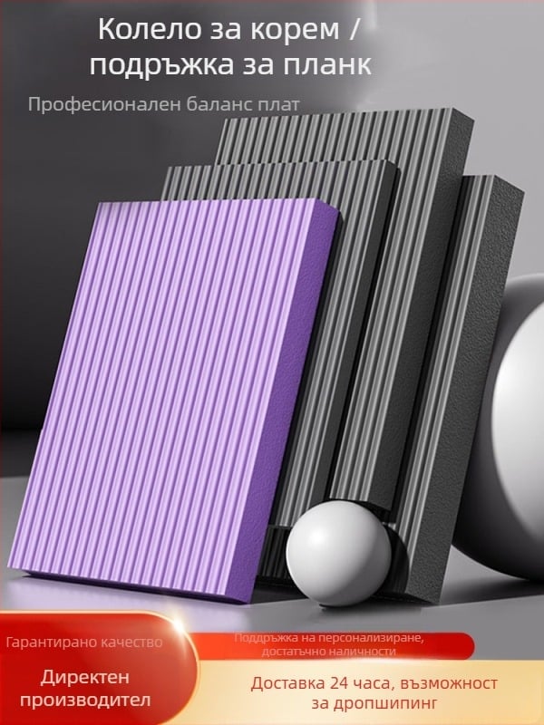 Йога постелка от НBR, 4 cm дебелина, подложка за колене и лакти от пяна за баланс и тренировки с гири