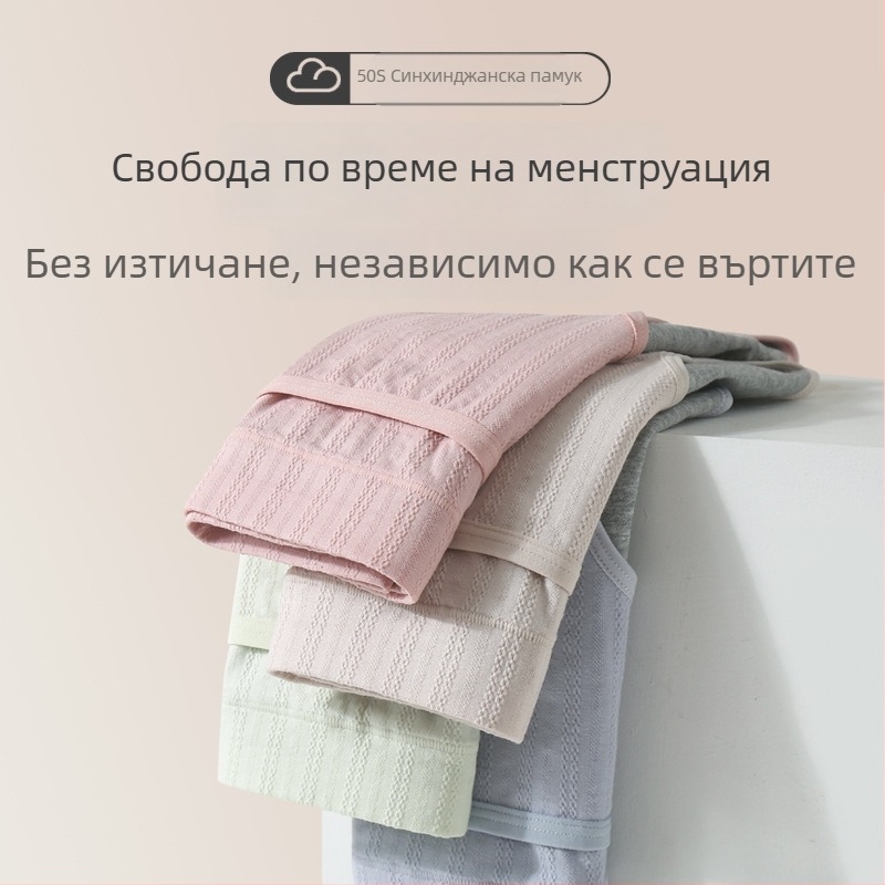 Дамски памучни високи бикини за менструация, дишащи, защита отпред и отзад; основен плат 95% памук, подплата 90% памук