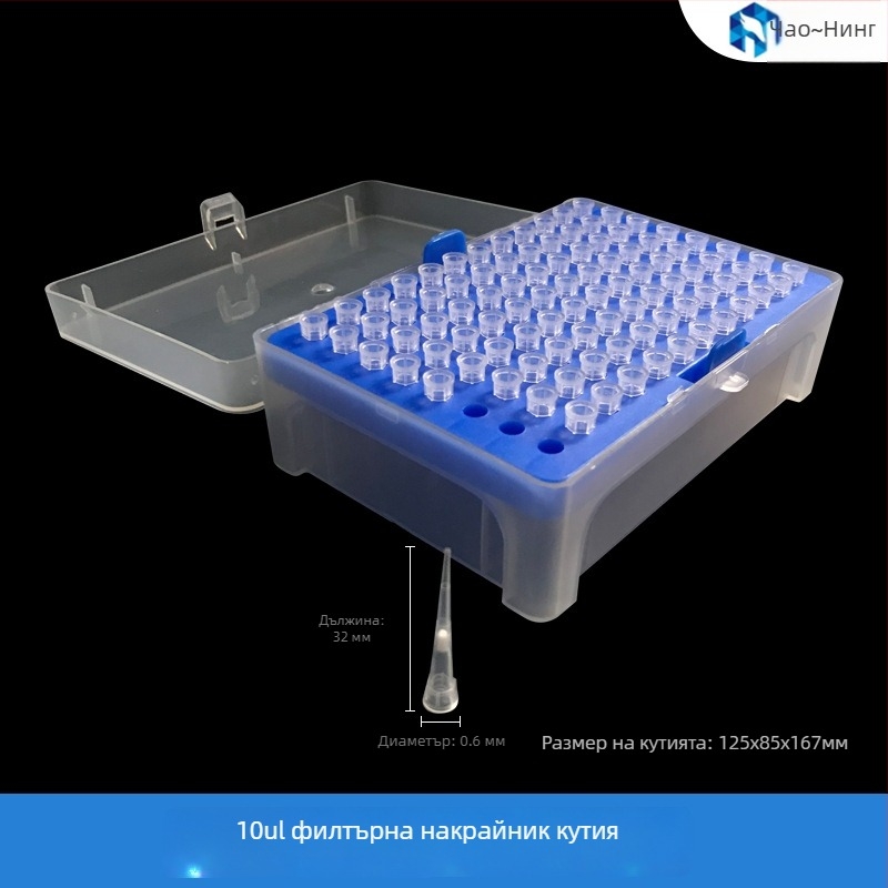 Однократни филтриращи върхове за пипета, обем 10–1000 μL, стерилна опаковка, Han Yining
