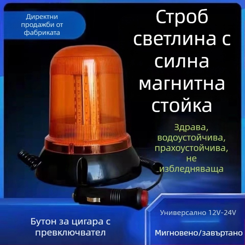 HY-08 LED покривно предупредително светло за автомобил, 12-24V, 20W, 0.5A, ABS корпус