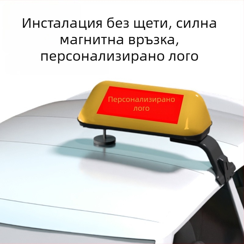 Таксиметрова таванна лампа за автомобил (12V, 21W, ABS, магнитно закрепване, печат на лого)
