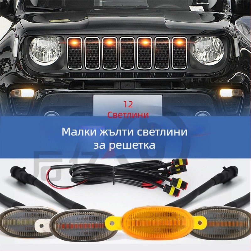 Светлина за решетка на автомобила, 12 LED, стил Раптор (12V, 5W, SMD, 6500K, 0.5A)