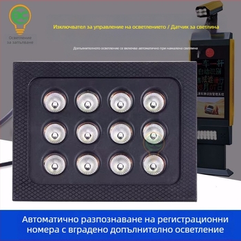 Вградена 12W LED светлина за разпознаване на регистрационни номера и мониторинг на паркинг, IP65, 1200 lm, 220 VAC, 6000–6500K