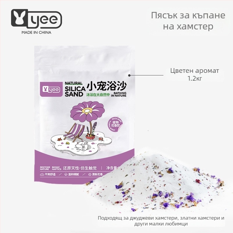 Пясък за къпане за хамстери — дезодориращ ефект, пакет 20 бр., произход Шандонг, за хамстери