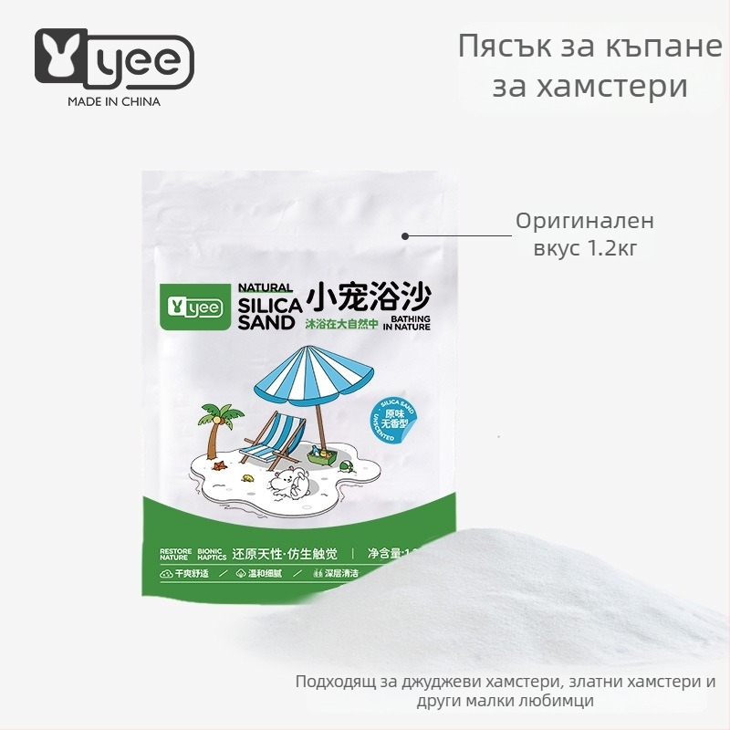 Пясък за къпане за хамстери — дезодориращ ефект, пакет 20 бр., произход Шандонг, за хамстери