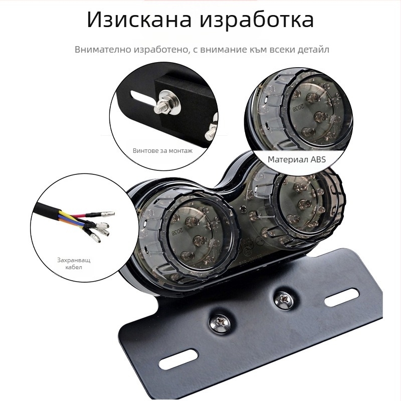 LED задно светло за мотоциклет MOTOR071, 12V, LED източник, живот 50000 ч, универсална съвместимост