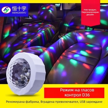 Автомобилен интериор USB RGB LED атмосфера светлина с гласово управление и музикален ритъм, модел D36, 3W, 5V, 1A, PC корпус