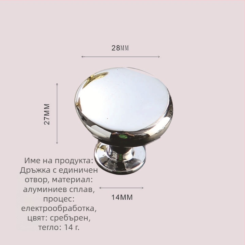 Дръжка за мебели KY-811 – алуминиева сплав и цинкова сплав, гъбовидна кръгла еднодупкова дръжка за шкафове, чекмеджета и гардероби, електроплатиране