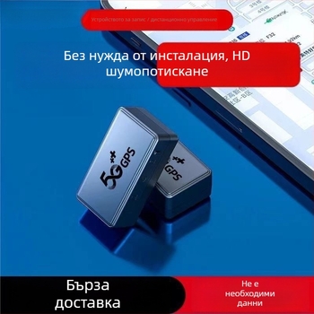 Безжично автомобилно проследяващо устройство с антикрадба и аудиозапис