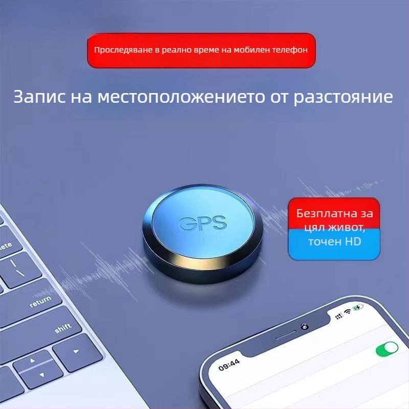 Безжично автомобилно проследяващо устройство с антикрадба и аудиозапис