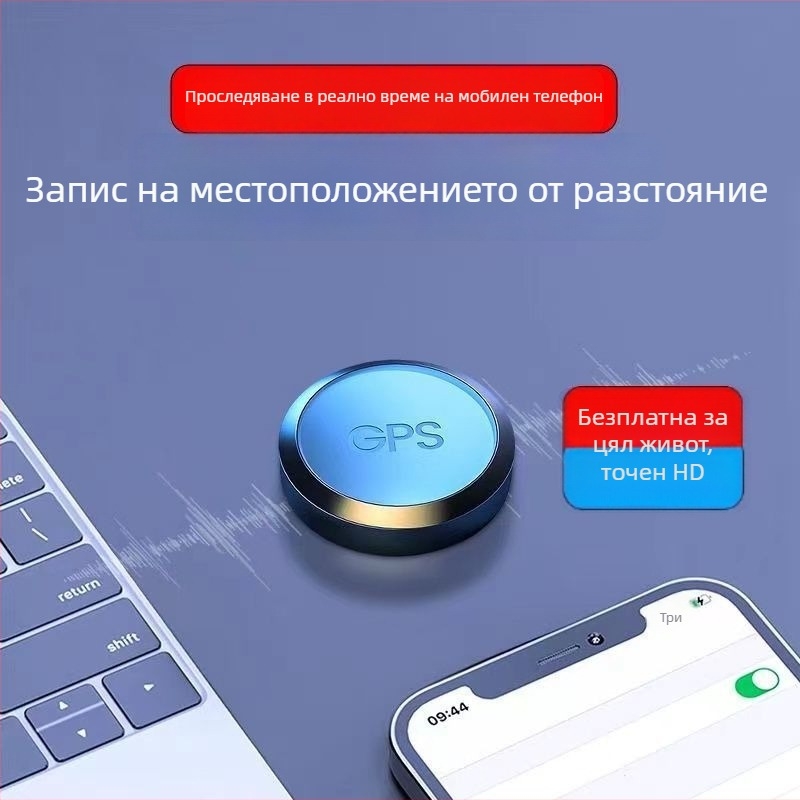 Безжично автомобилно проследяващо устройство с антикрадба и аудиозапис