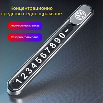 Метална табличка за временно паркиране с телефон за контакт – стилен аксесоар за автомобил; Марка: Ancient style; Материал: метал; Печат на лого: възможен; Тип: Друг