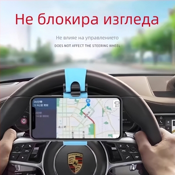 Държач за телефон за кормилото на колата — минималистичен стил; пластмасов материал; персонализиране: Да