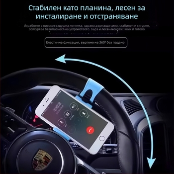 Държач за телефон за кормилото на колата — минималистичен стил; пластмасов материал; персонализиране: Да