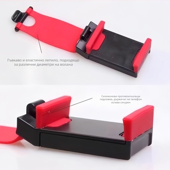 Държач за телефон за кормилото на колата — минималистичен стил; пластмасов материал; персонализиране: Да