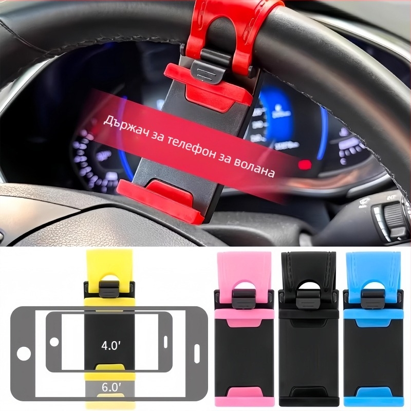 Държач за телефон за кормилото на колата — минималистичен стил; пластмасов материал; персонализиране: Да