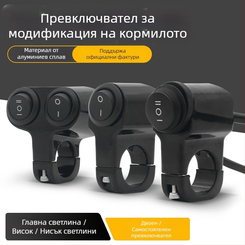 Mojielong превключвател за ръкохватки за електрически превозни средства – алуминиева сплав, двойно LED осветление и комбиниран фар