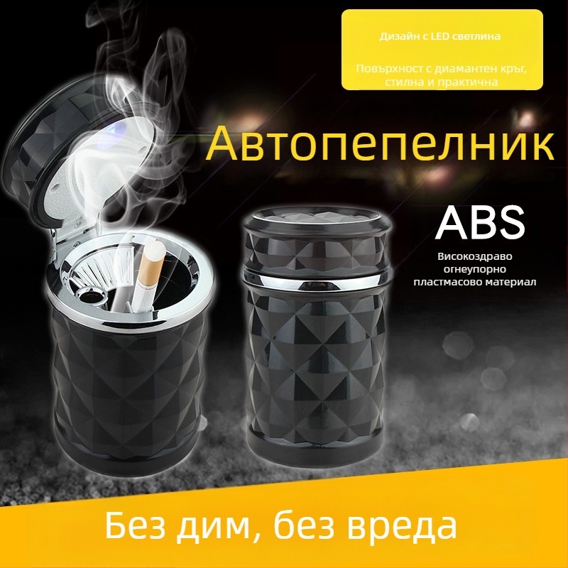 Автомобилен пепелник с фасетен диамантен дизайн, LED осветление, флип-капак, монтаж на въздушен изход със скоба