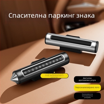 2-в-1 знак за паркиране с автомобилно подвижно табло за телефонен номер, метална конструкция, възможност за печат на лого