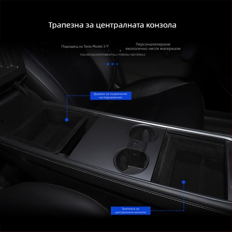 Tesla Model Y и Model 3 Централна конзолна кутия за съхранение — пластмасов корпус; тегло 30; артикул XF-11; персонализация налична