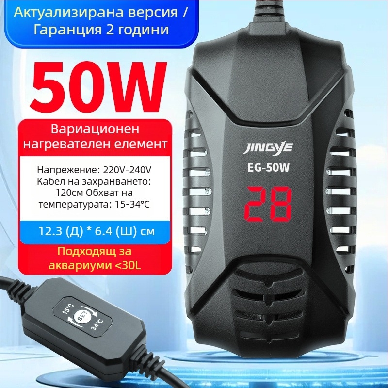 Аквариумен нагревателен прът за костенурки с постоянно темпертура – подходящ за ниско ниво на водата, 25–150W, пластмаса, Jingye