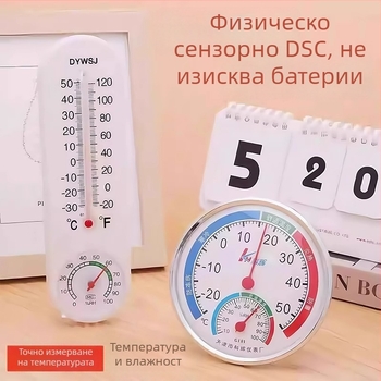 Хигрометър и термометър, кръгла форма, -20 до 50°C