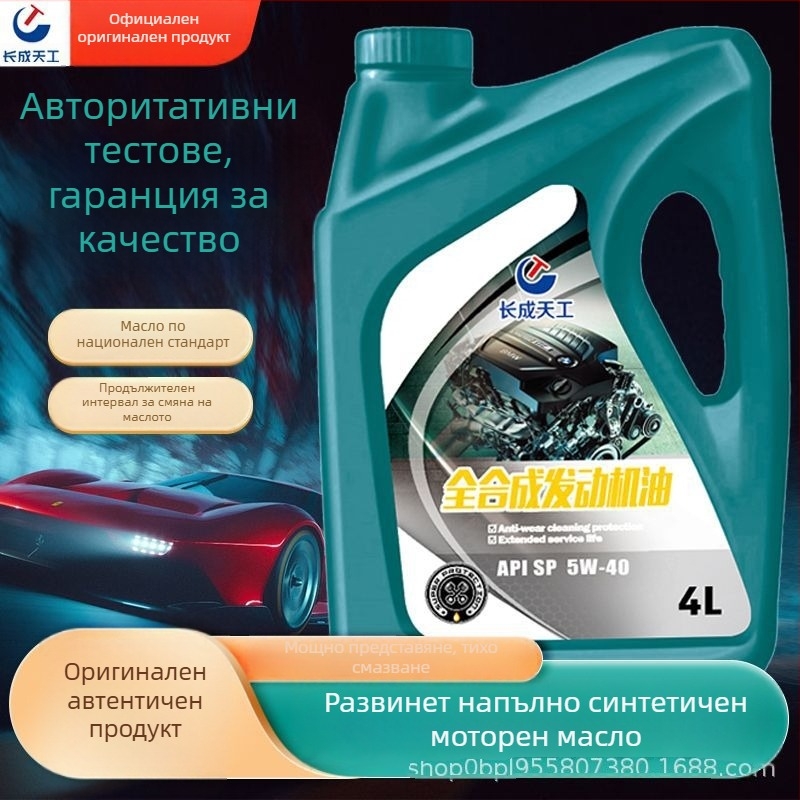 Изцяло синтетично моторно масло, API SP, SAE 5W-30, SL клас, За автомобили