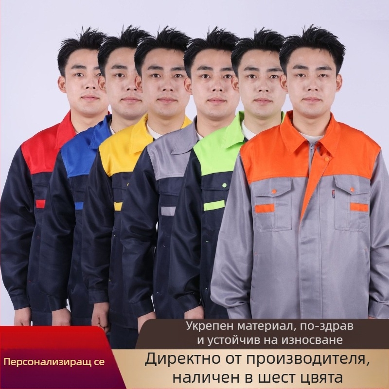 Костюм за защита на труда за всички сезони – мъжки работен костюм за ремонт на автомобили, износоустойчив и устойчив на замърсяване, против изгаряне, дишащ и бързосъхнещ, 100% полиестер