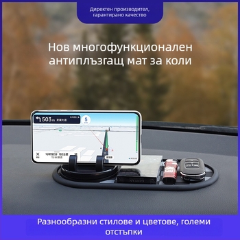 Автомобилен държач за телефон на таблото и неплъзгаща се подложка, PVC, устойчив на високи температури, миеща се