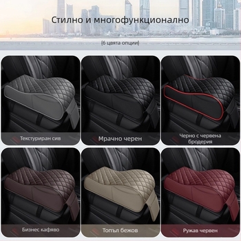 Подлакътник за централната конзола на автомобил с повишение на височината, кожен, универсално съвместим, 400 g, персонализирана обработка