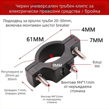 Mojielong Универсална тръбна скоба за фар – монтажна база за мотоциклети и електрически превозни средства