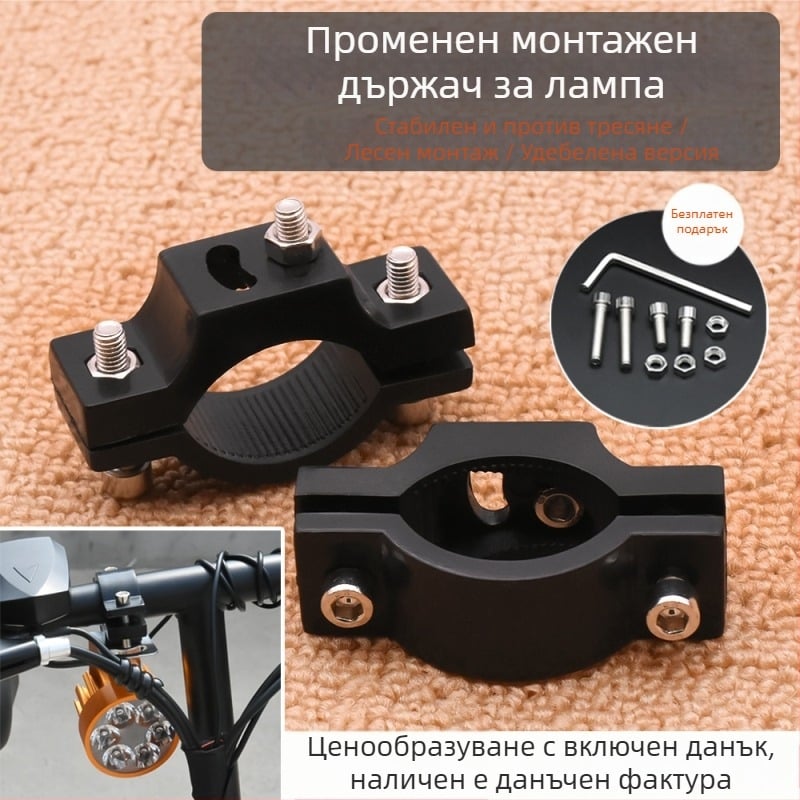 Mojielong Универсална тръбна скоба за фар – монтажна база за мотоциклети и електрически превозни средства