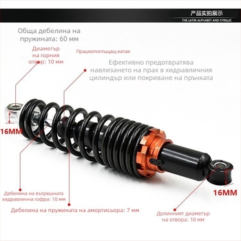 Заден хидравличен амортисьор за електрически автомобил, регулируем, Mojielong, модел 25-31