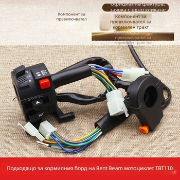 Сглобка за кормило за мотоциклет с клаксон, фар, електрически старт и бутон за управление на кормилото — модел TBT, Mojielong