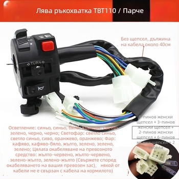 Сглобка за кормило за мотоциклет с клаксон, фар, електрически старт и бутон за управление на кормилото — модел TBT, Mojielong