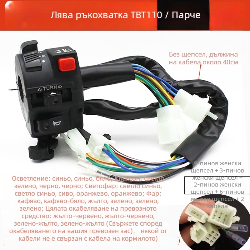 Сглобка за кормило за мотоциклет с клаксон, фар, електрически старт и бутон за управление на кормилото — модел TBT, Mojielong