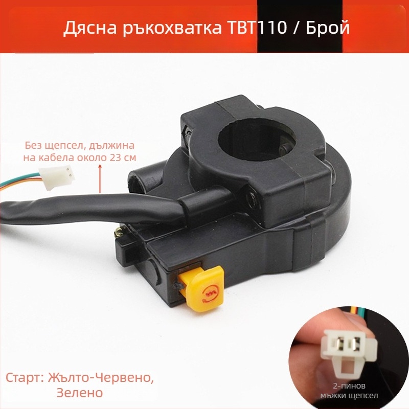 Сглобка за кормило за мотоциклет с клаксон, фар, електрически старт и бутон за управление на кормилото — модел TBT, Mojielong