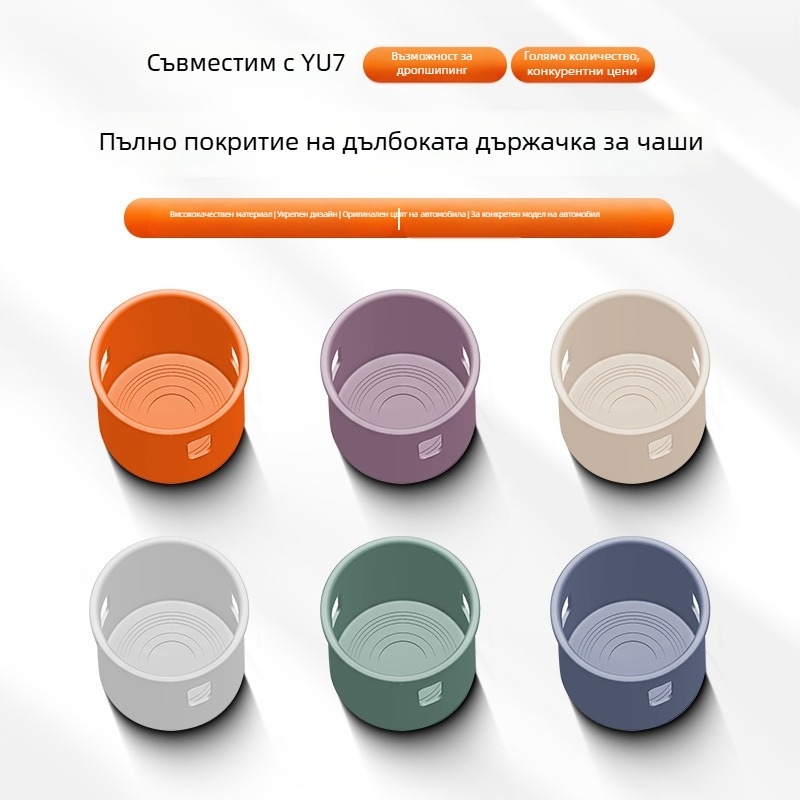 Силиконова подложка за държач на чаши за Xiaomi YU7 – централна конзола, инструментален панел, модел YU7, код AL1005973889, персонализация налична