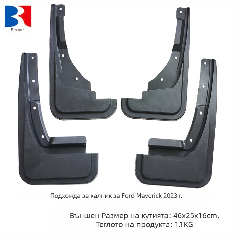 Benke пластмасов калник за Ford Maverick – персонализируем автомобилен компонент
