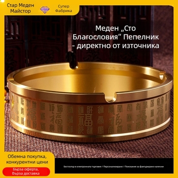 Меден пепелник с капак, китайски стил, за дом и офис