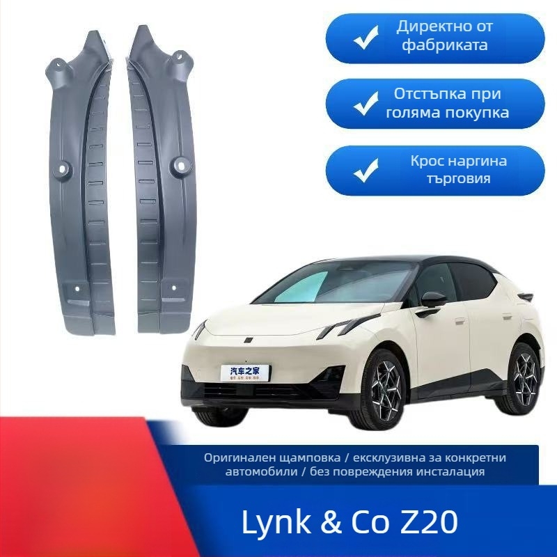 Заден калник за Lynk & Co Z20, пластмасова вътрешна облицовка на врата, 2024 модел, персонализиране