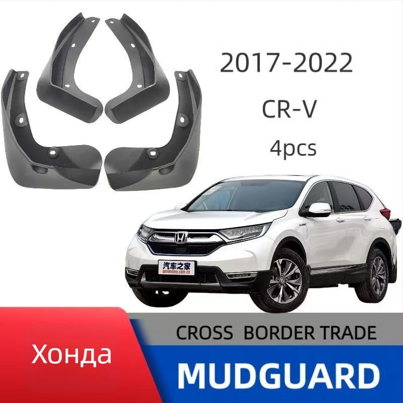 Honda CR-V калник – пластмасов калник за модели 2017–2021