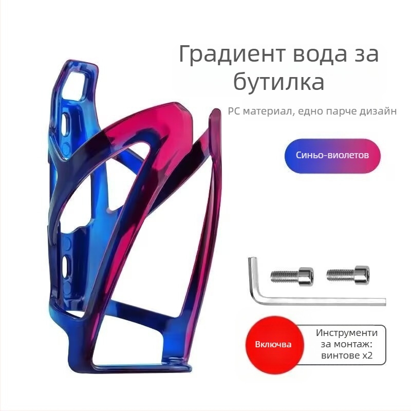 Детски държач за бутилка вода за планински велосипед и електрически велосипед, поликарбонат, регулируем, монтаж без пробиване