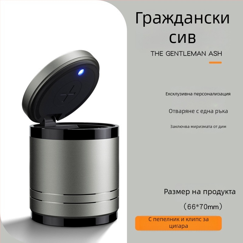 Умен автомобилен пепелник със капак и светлина, метал, модел YHG-1, гравирана повърхност, персонализируем, за кола и домашна употреба