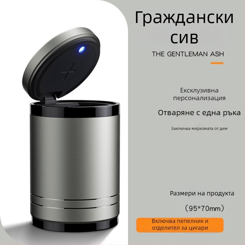 Умен автомобилен пепелник със капак и светлина, метал, модел YHG-1, гравирана повърхност, персонализируем, за кола и домашна употреба