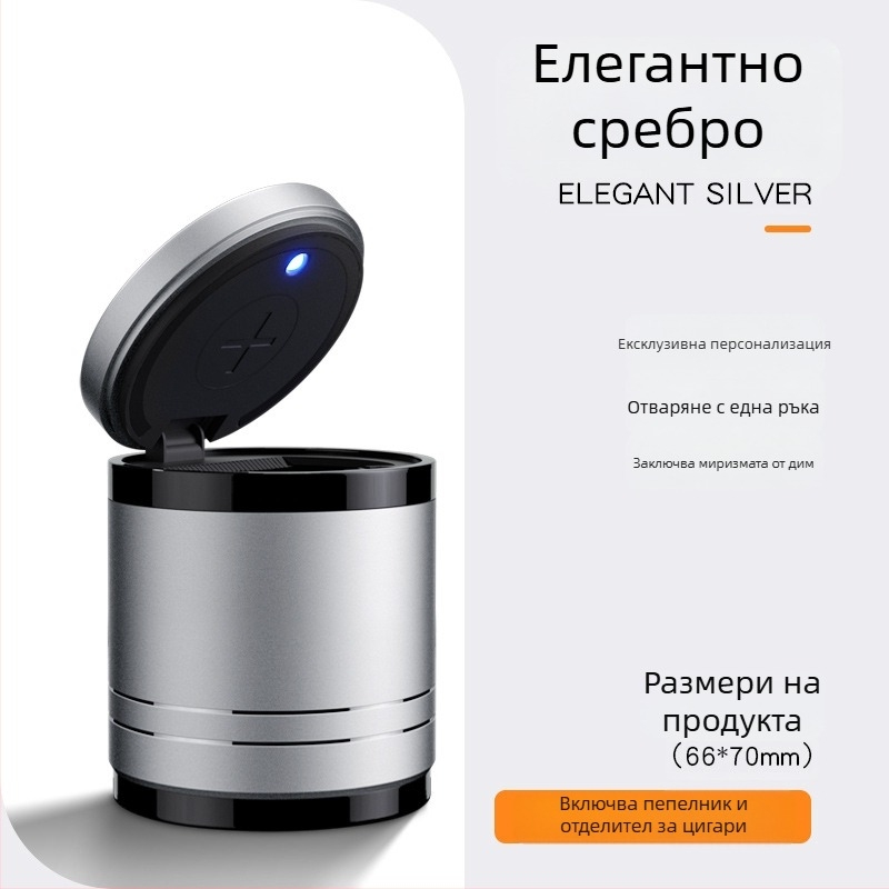Умен автомобилен пепелник със капак и светлина, метал, модел YHG-1, гравирана повърхност, персонализируем, за кола и домашна употреба