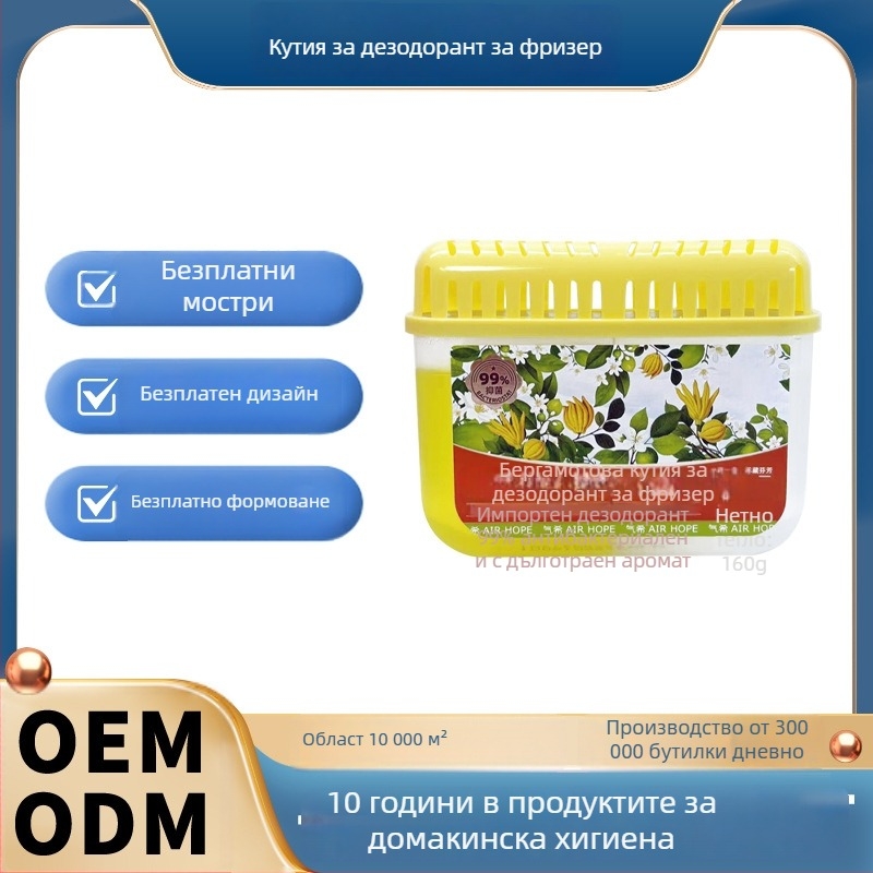 Хладилникова дезодираща кутия с активен въглен, антибактериална, персонализиран аромат, дезодорация и филтрация