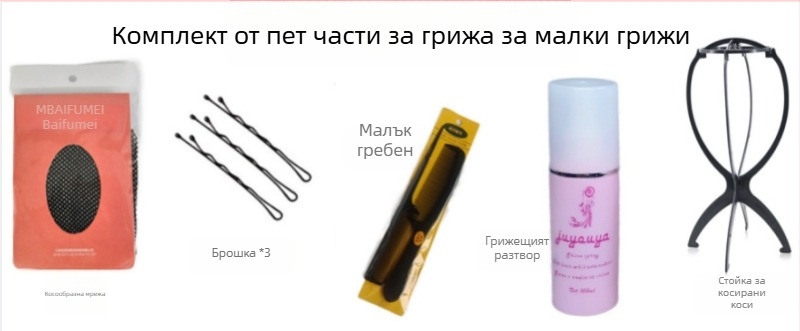 Baifumi Инструменти за грижа за перуки – комплект от 5 части с 100 мл разтвор за грижа, меки и гладки