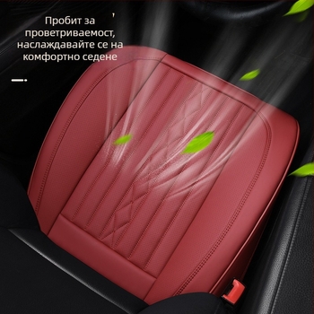 Кожена седалкова възглавница за автомобил – четирисезонна универсална покривка за седалка с кантове и спортен стил; кожа повърхност; пълнител синтетично влакно; декорация и вентилация